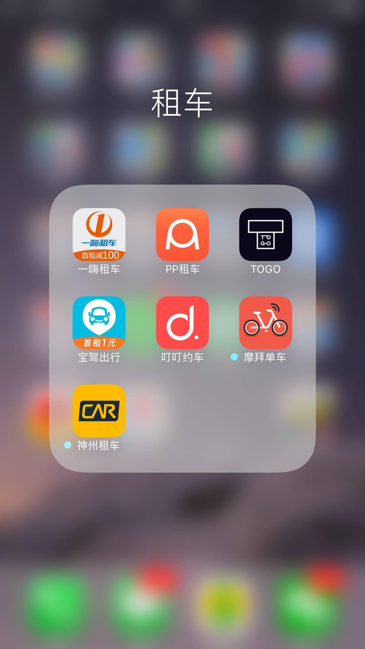 共享分时租赁汽车出行之初体验