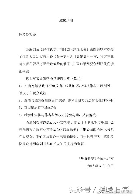 热血长安是抄袭的吗,热血长安承认抄袭