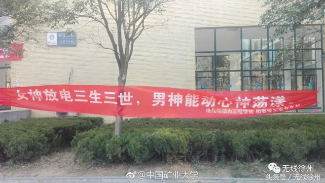 矿大学生发言,矿大学子们