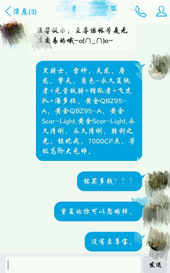 揭秘卖号骗钱,cf号贩一个号能挣多少