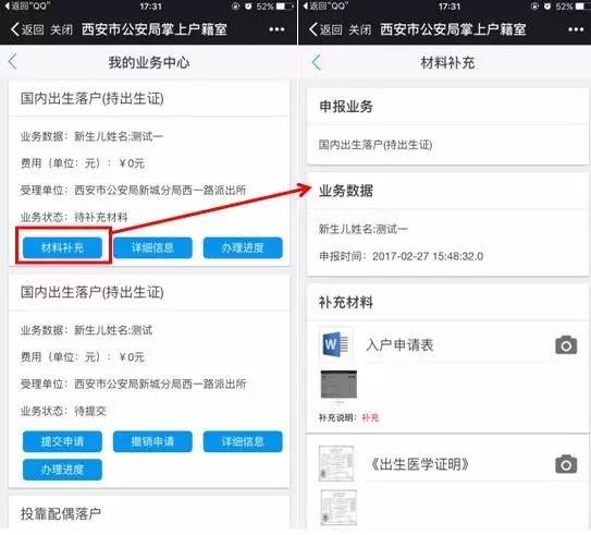 西安公安局户籍快速办理,西安市公安局掌上户口在线办理