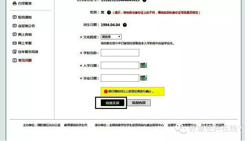 网上兵役登记流程及步骤,网上兵役登记登不上去怎么办