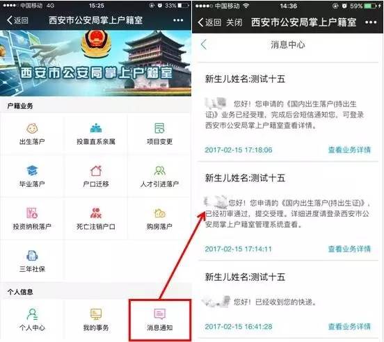 西安公安局户籍快速办理,西安市公安局掌上户口在线办理