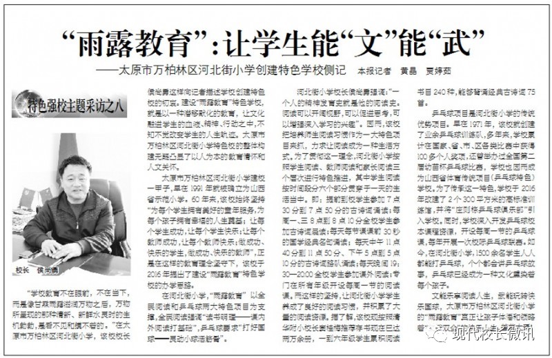 「特色强校主题采访8」“雨露教育”：让学生能“文”能“武”