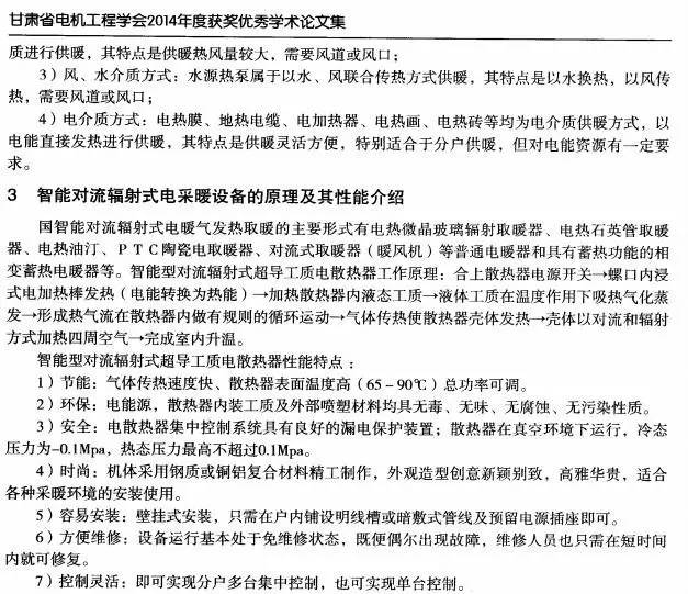 电采暖电表怎么看几度电,电供暖怎么看好坏