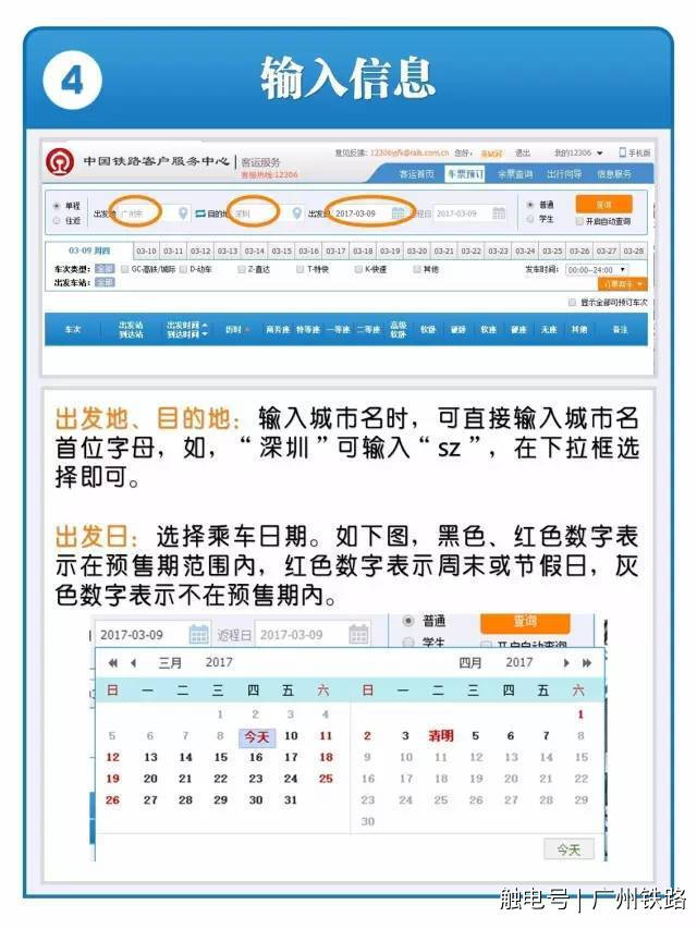 12306官网怎么购买票,12306网上火车票怎么能买到