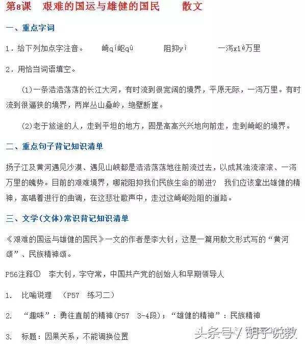 五四制七年级下册语文各课知识点,人教版语文七年级下册知识点总结