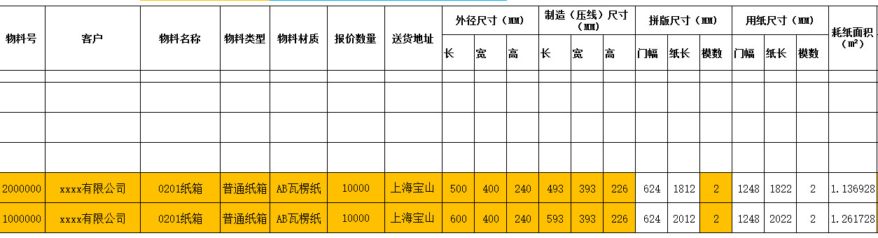 怎么通过excel自动得出纸箱价格,纸箱厂单价公式怎么在excel里设置