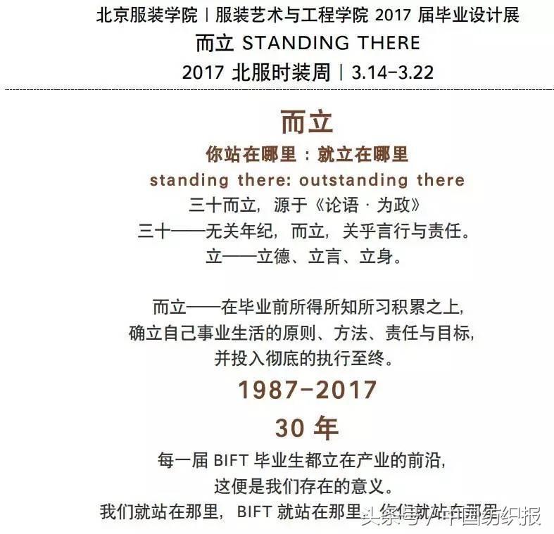 北服告诉你：而立之年，敬业才有范儿