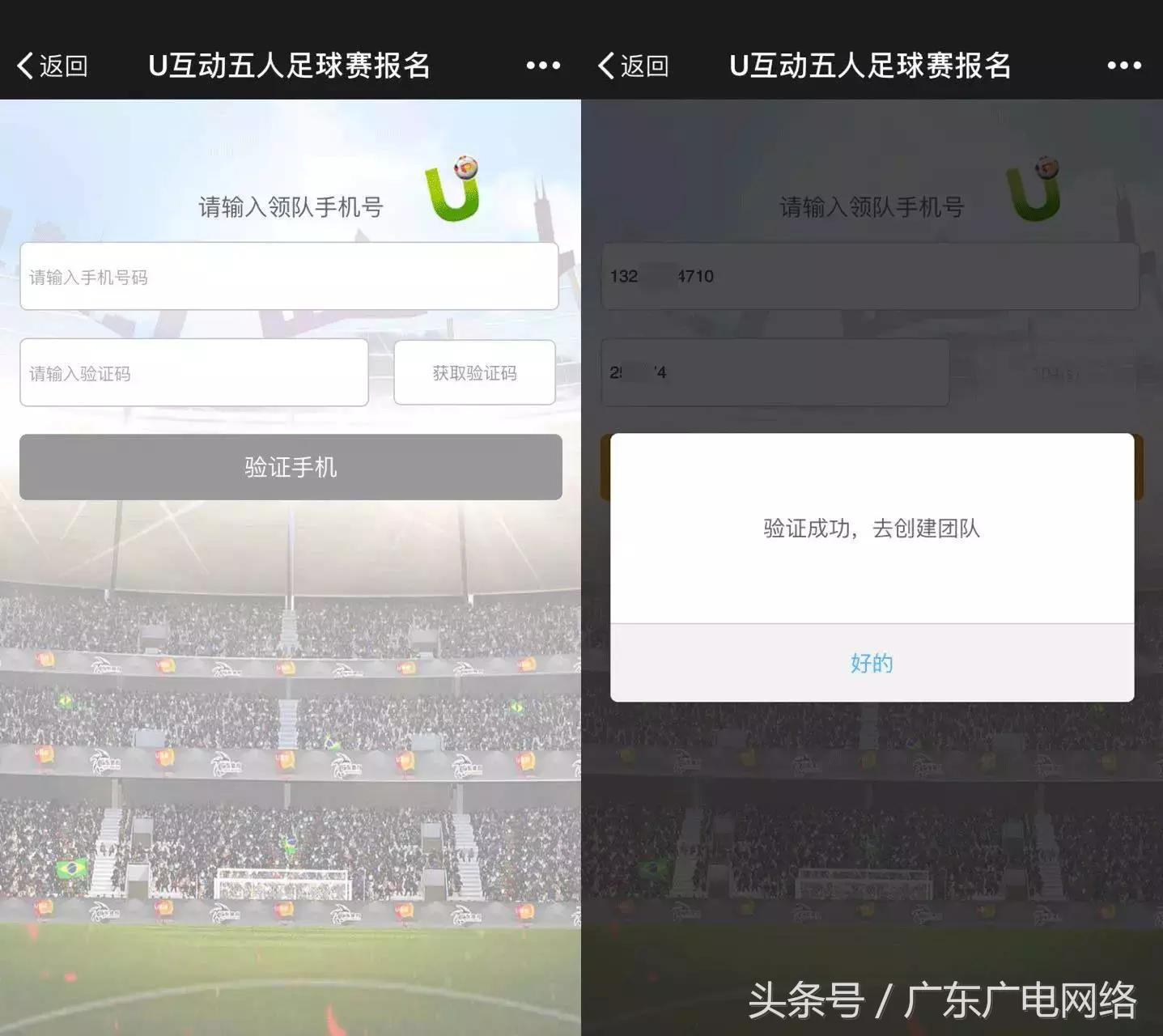 广东省五人足球u15超级联赛,u互动五人足球赛