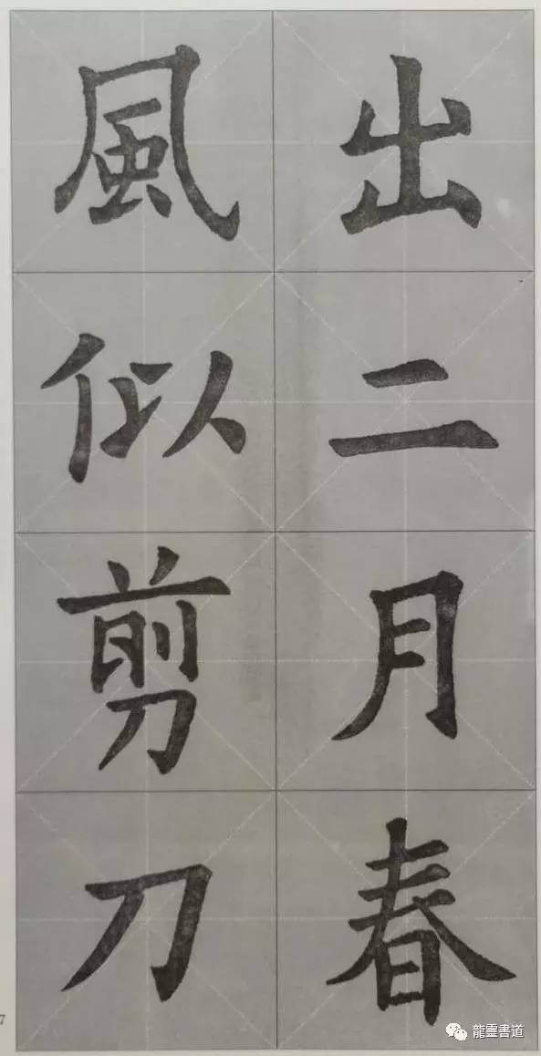 九成宫古诗集字创作,九成宫古诗速临