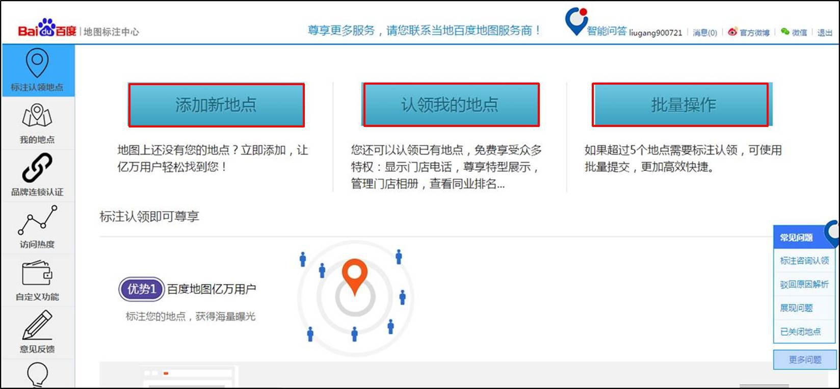 怎样在地图添加商户名称,商户怎样在地图上添加店铺位置
