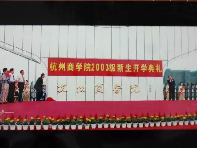 回到2003年的下沙，03级浙小商的青春关键词