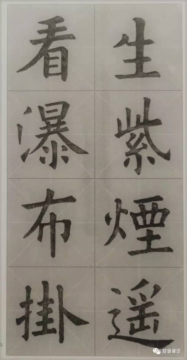 九成宫古诗集字创作,九成宫古诗速临