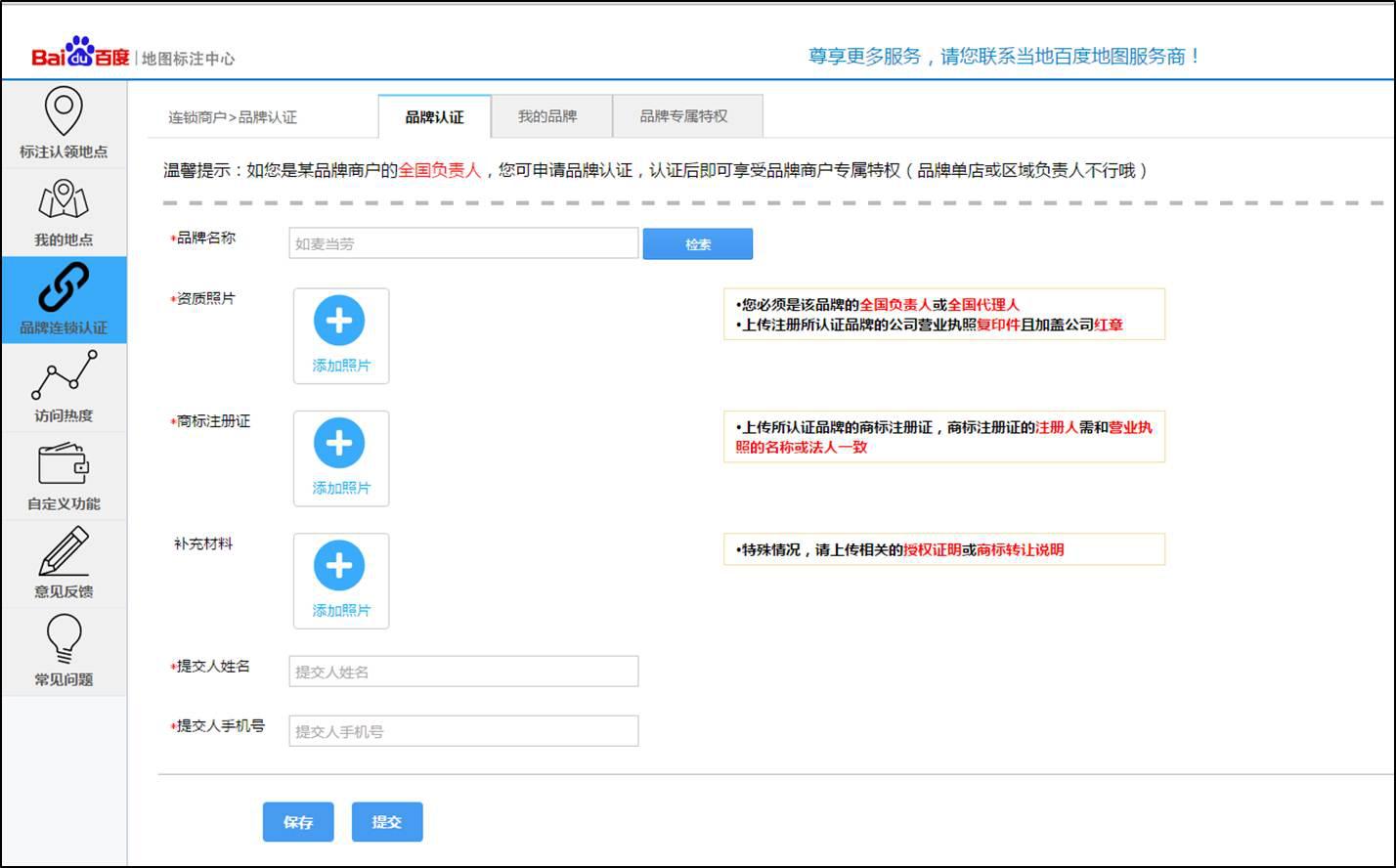 怎样在地图添加商户名称,商户怎样在地图上添加店铺位置