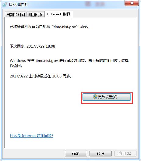 win7时钟同步出错,xp时间同步出错怎么办