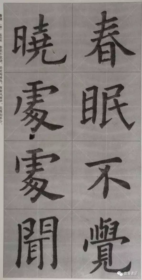 九成宫古诗集字创作,九成宫古诗速临