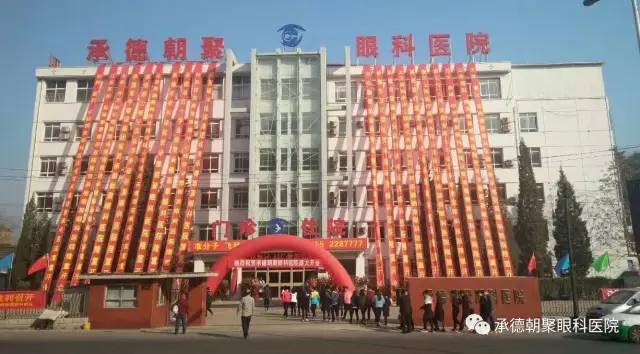 朝聚眼科！承德终于有了第一家专业的眼科医院