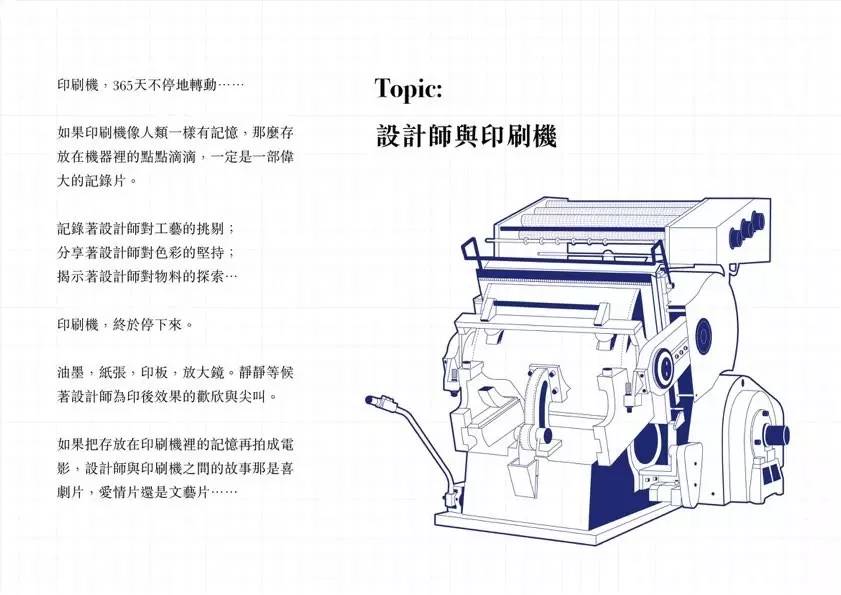 活动搜罗｜设计师与印刷机