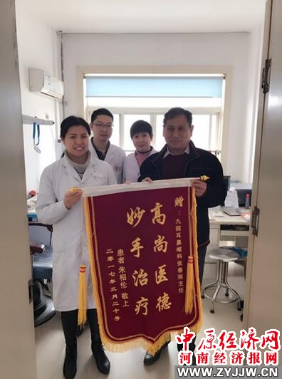“高尚医德,妙手治疗”锦旗送给郑州市第九人民医院
