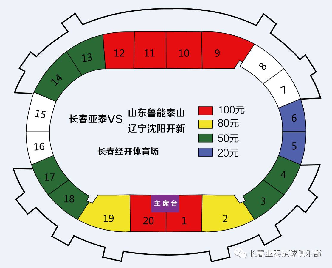 长春亚泰客场票怎么卖,2022长春亚泰足球队球票