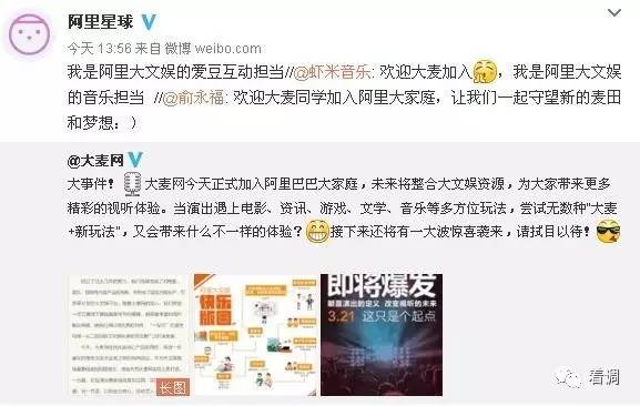 阿里和大麦结婚了!管他们的女总裁叫语嫣|着调观察