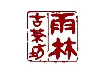 2016普洱生茶散茶,2016年普洱赛事