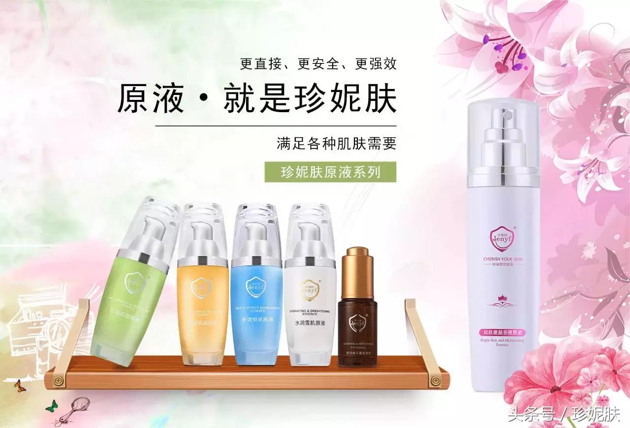 珍妮肤是国货吗,珍妮肤多重活颜原液怎么使用