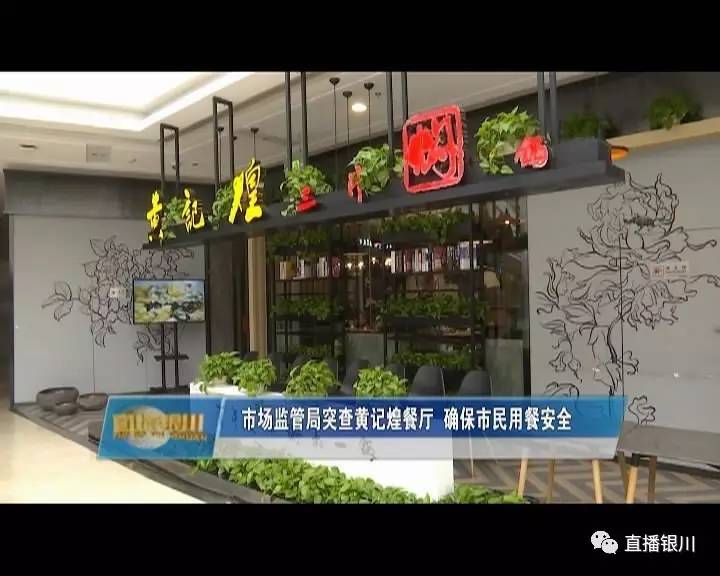 消毒液刷碗，配料变质！银川的黄记煌是否也是如此？咱去后厨看看