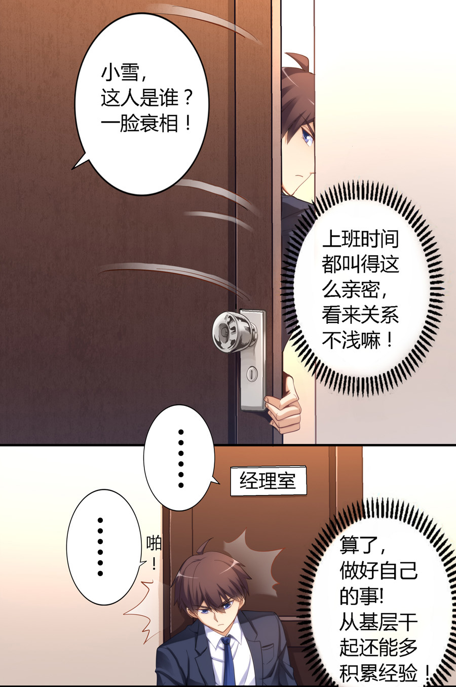 漫画：跟清洁大妈都能搞好关系，小伙子是个人才呀