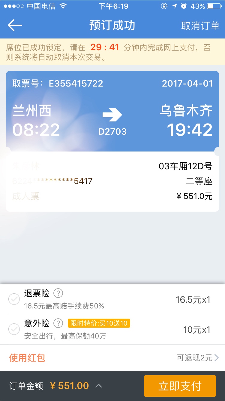 旅游出差买火车票小妙招，教你买到高铁和火车上想要的靠窗座位