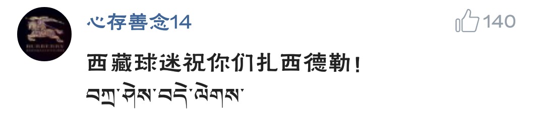 李铁晒主场,李铁赛后发广告