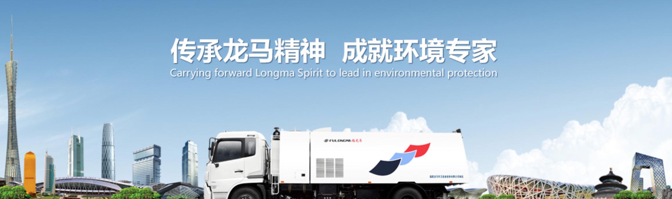 龙马环卫深度分析,龙马环卫最新消息