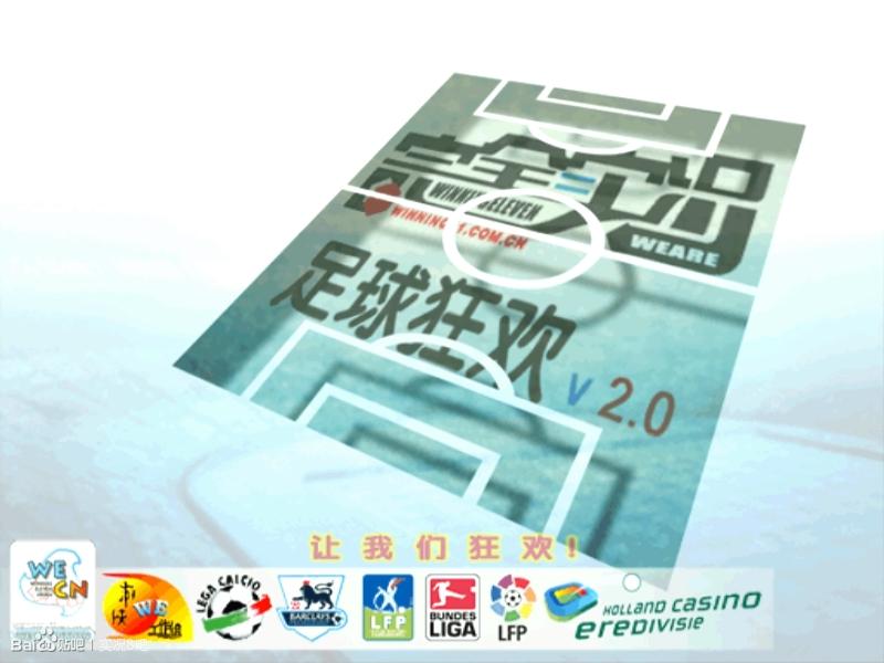 实况足球8国际版下载,欢迎来到游戏世界原版