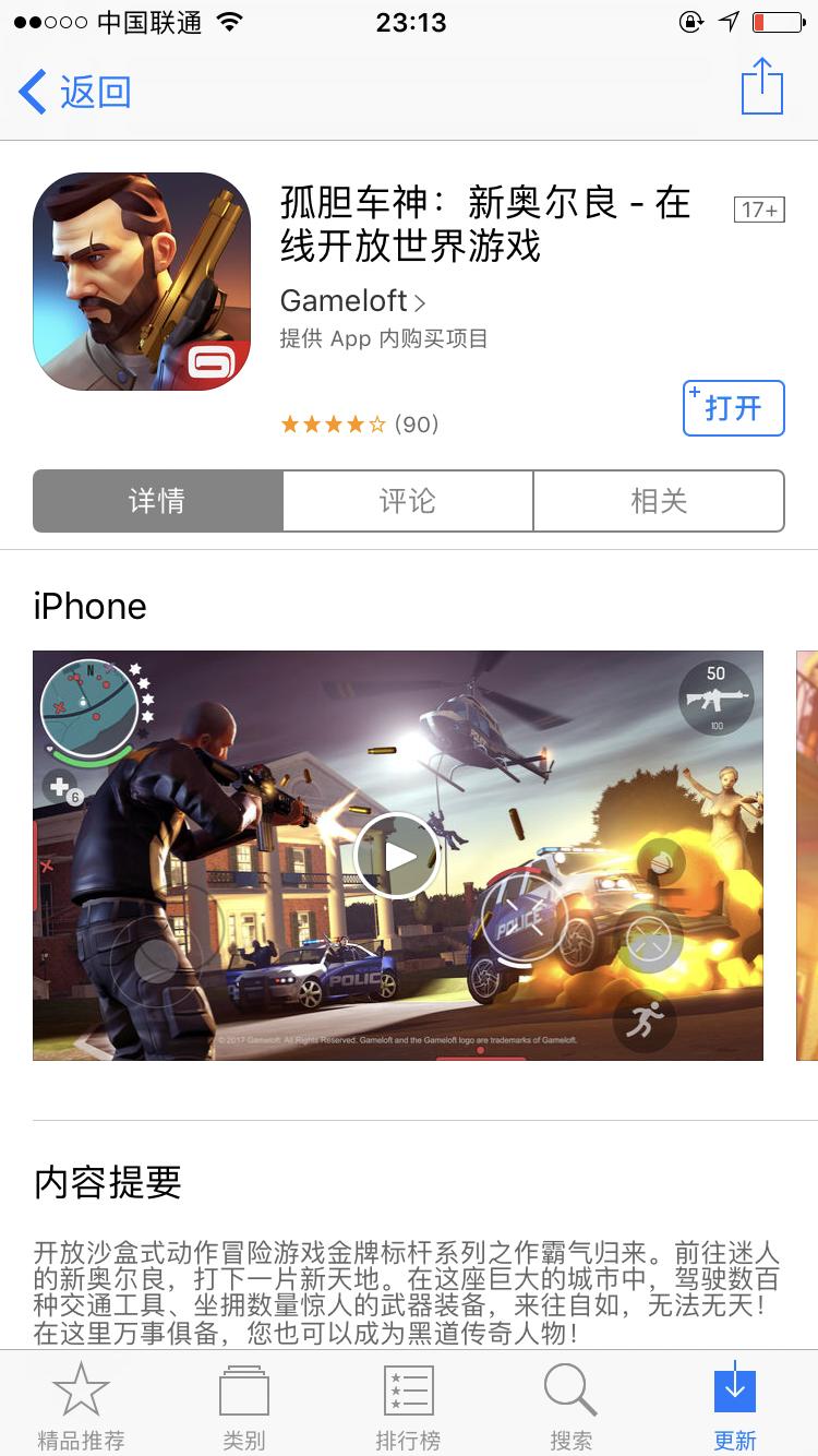 孤胆车神新奥尔良游戏,gameloft孤胆车神迈阿密