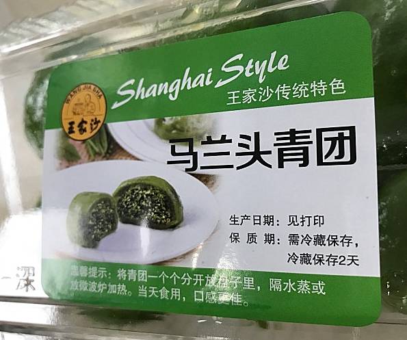 魔都青团界又作妖了！牛蛙、樱花、榴莲、火锅……奇葩合集！