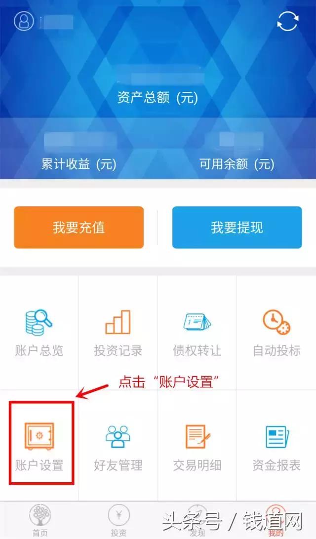 实用收藏｜钱道网APP各种密码忘记了怎么办？