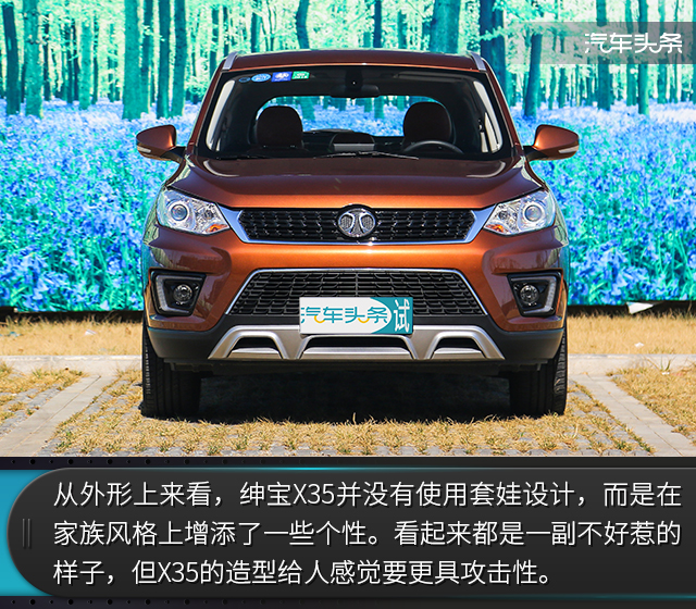 北汽绅宝x35算中型suv吗,北京汽车绅宝x35试驾