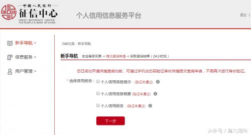 农业银行app查询个人信用报告,申卡查征信银行能立马看到吗