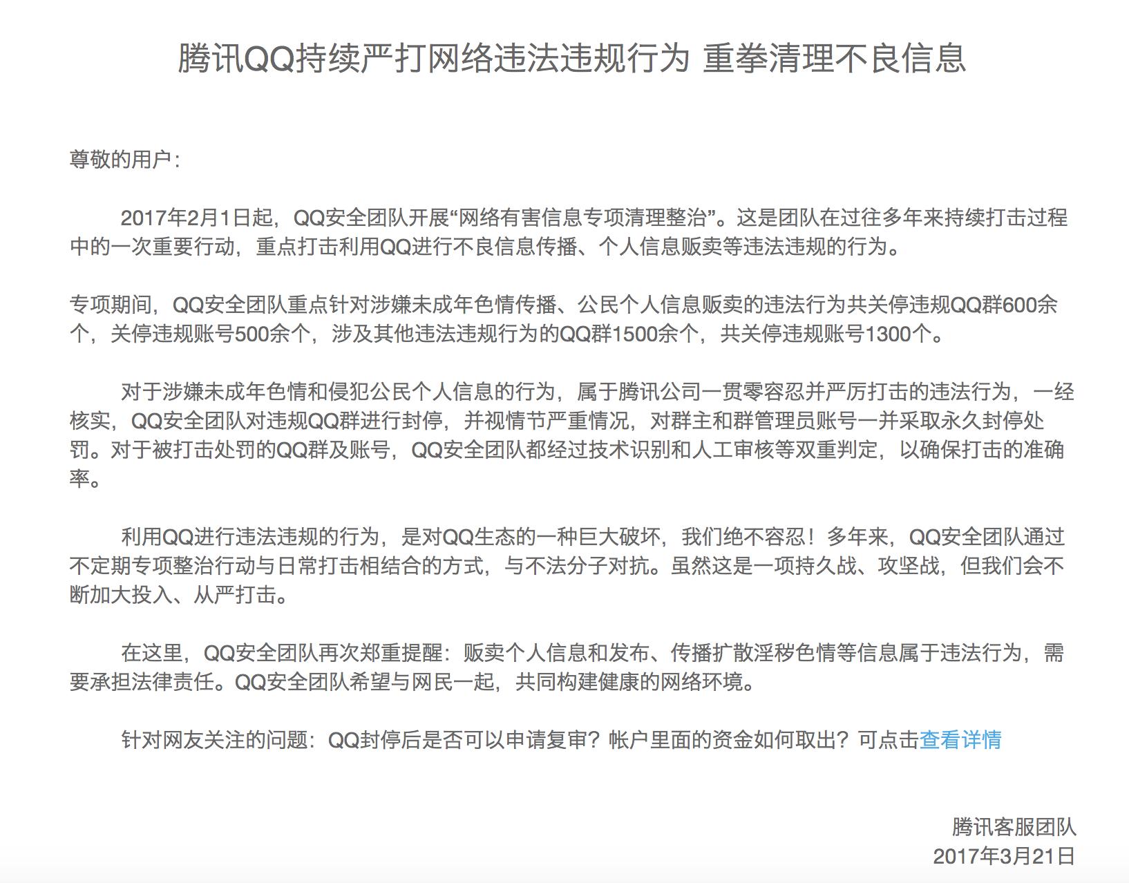 腾讯公司封qq号是违规处罚吗,腾讯恶意封qq号该咋办