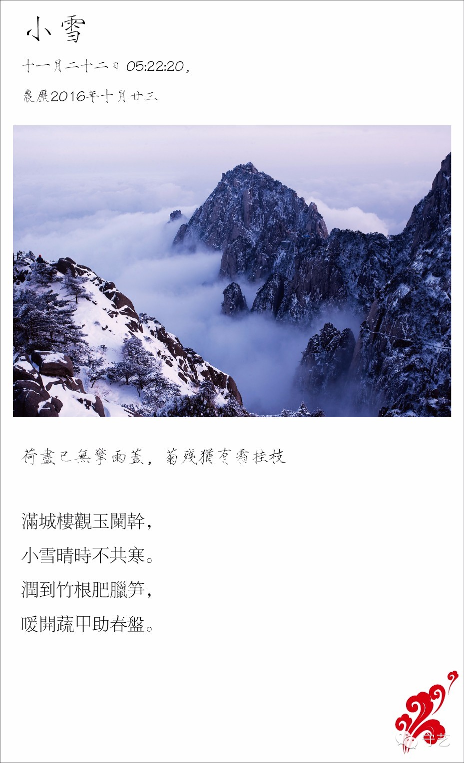 关于二十四节气的风景图片,美图二十四节气