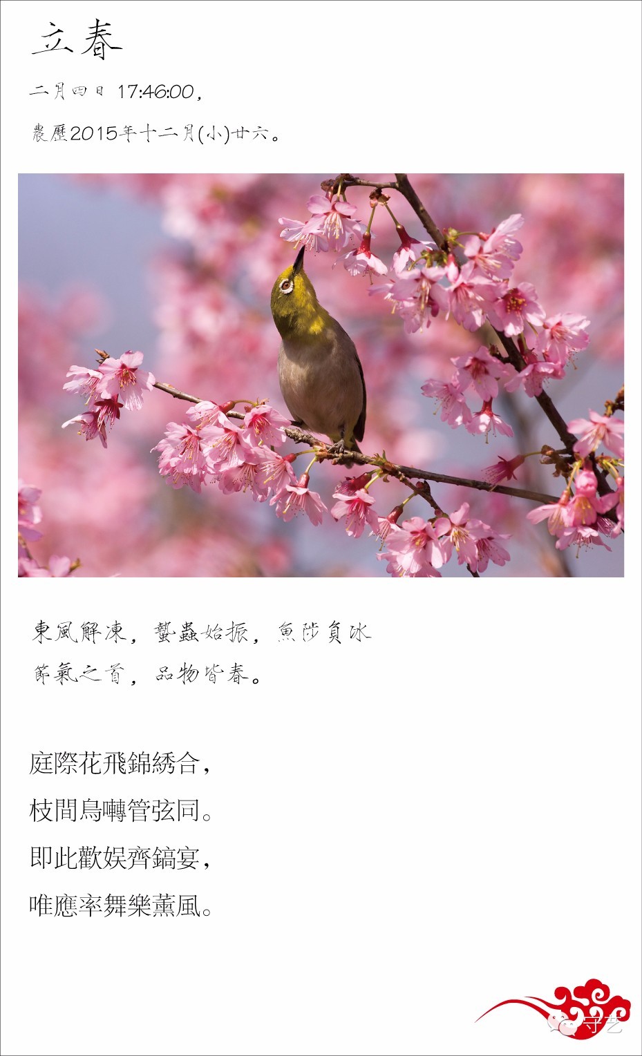 关于二十四节气的风景图片,美图二十四节气