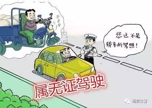 持e证驾驶小轿车是不是无证驾驶,小车驾驶证开大车出事故怎样处罚