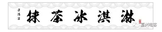 日本正宗抹茶店,一家精致的日式抹茶店