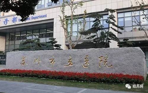 太牛了！苏州这家医院挤进中国百强榜！另附苏州各大医院王牌科室和专家，收藏备用！