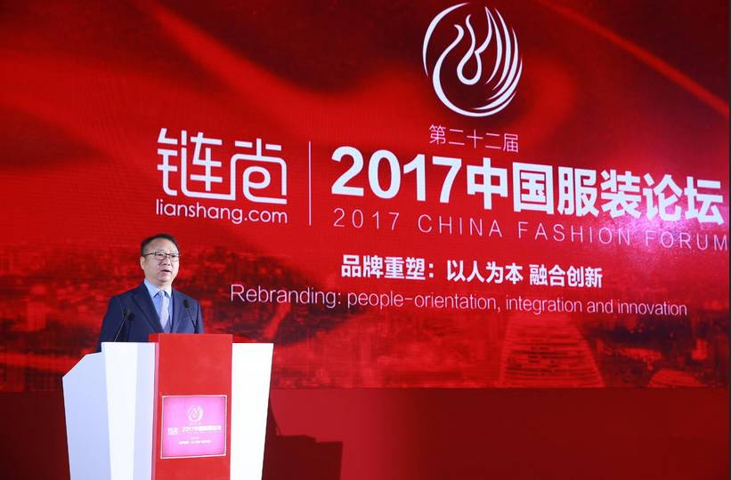 纺织头条｜链尚2017中国服装论坛：直面“品牌重塑”，共话“以人为本，融合创新”（附：论坛嘉宾名单）