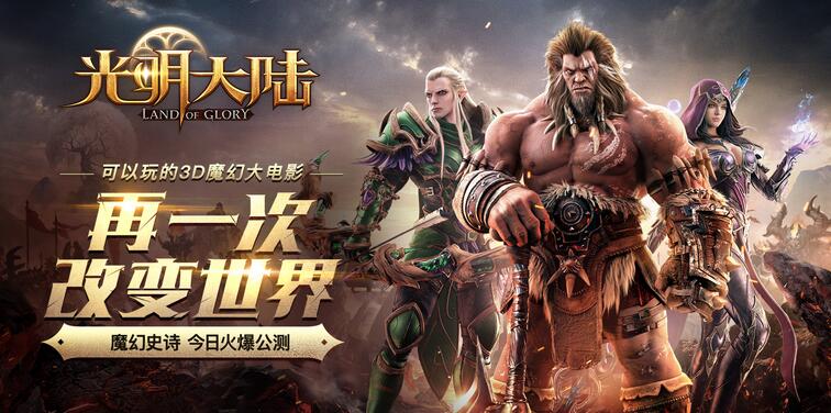 光明大陆升级数据,光明大陆刷等级