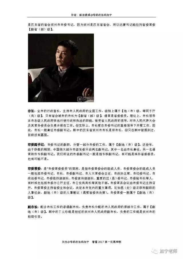 人民的名义赵立春是什么级别,人民的名义田国富是什么级别