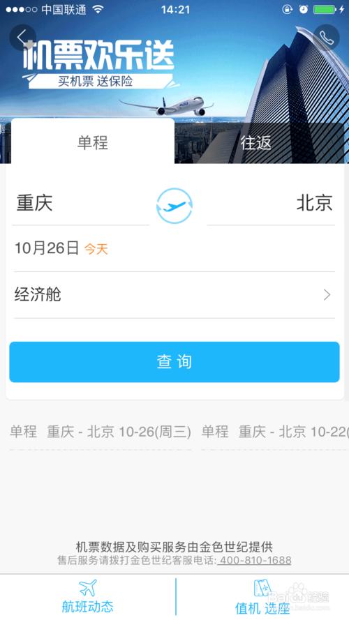 怎么给儿童购买飞机票,13周岁的儿童怎么购买飞机票