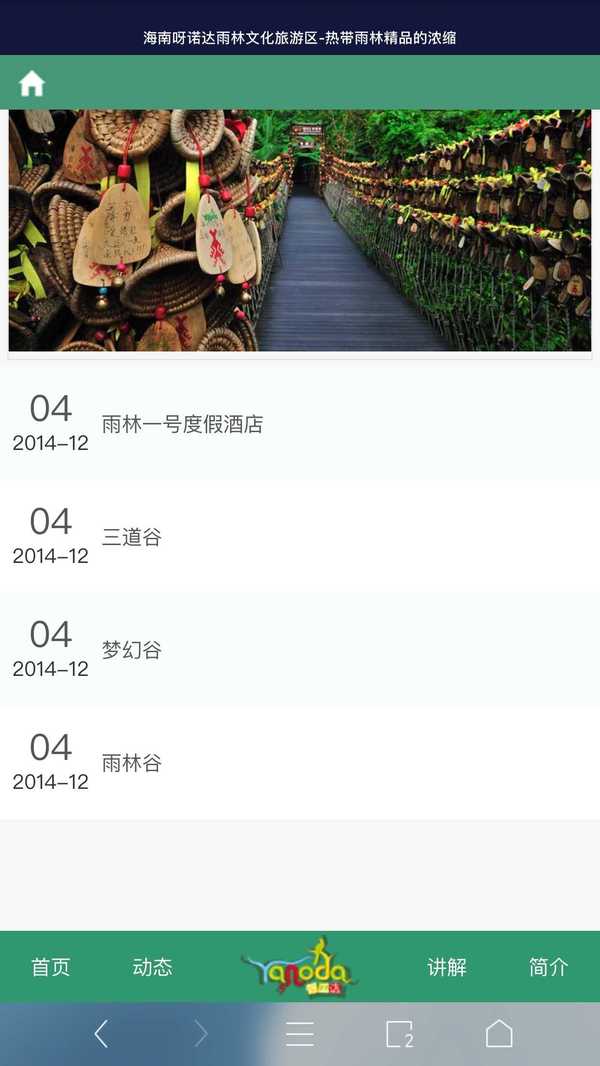 呀诺达热带雨林公园票价,呀诺达热带雨林景区官网